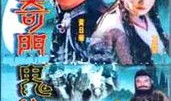 奇门鬼谷 电视剧,揭秘神秘门派，探寻江湖传奇